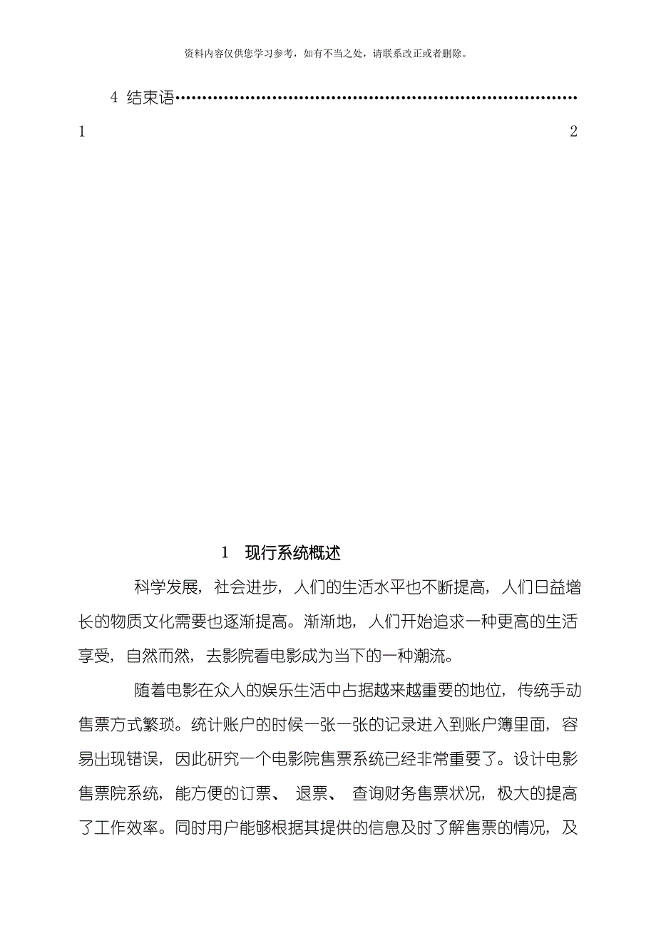 电影院售票管理信息系统分析与设计课设样本.doc_第3页