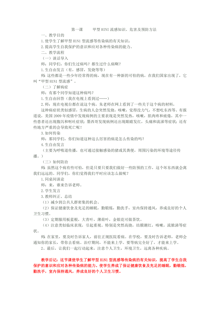 小学四年级-健康教育教案_第2页