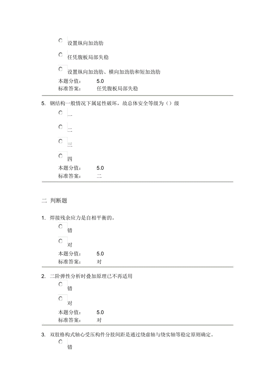 兰大《钢结构》课程作业知识讲解_第2页