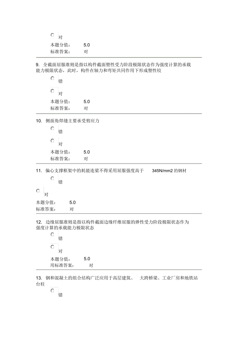 兰大《钢结构》课程作业知识讲解_第4页