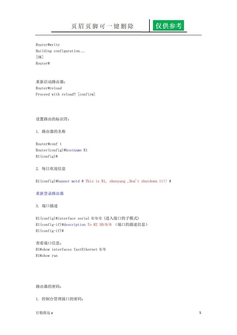 路由基础配置命令[向阳书屋]_第5页