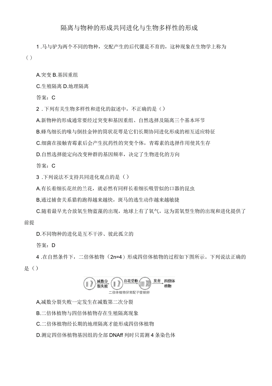 高中生物第7章第2节第2课时隔离与物种的形成共同进化与生物多样性的形成练习(含解析)_第1页