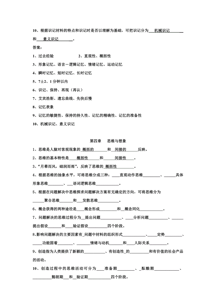 心理学填空题.doc_第4页