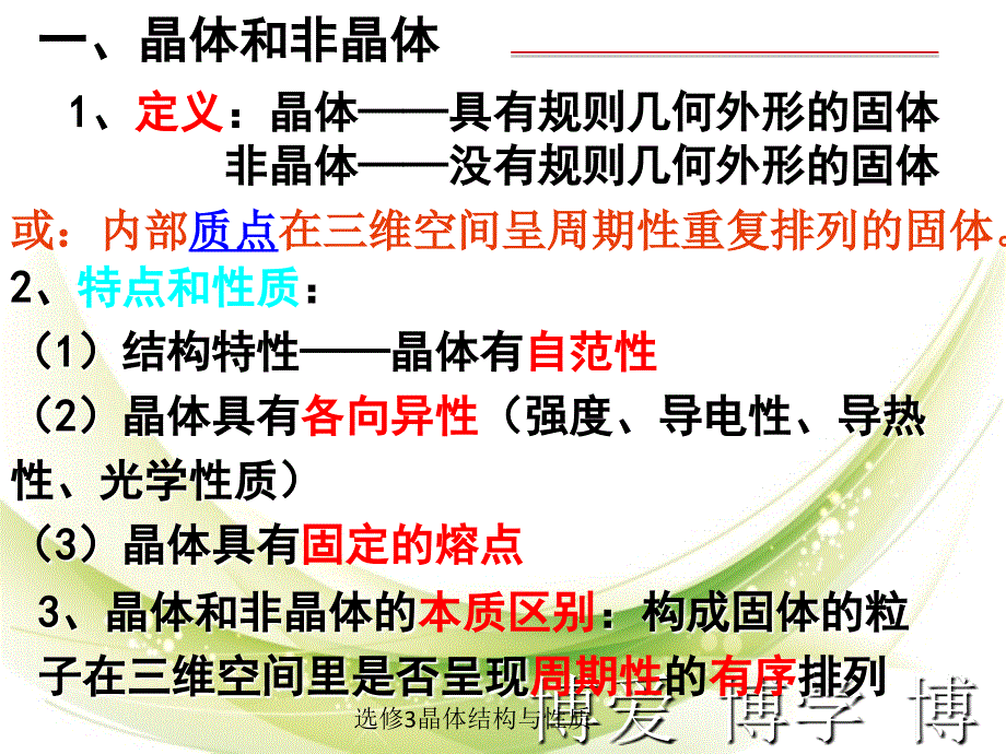 选修3晶体结构与性质经典实用_第2页