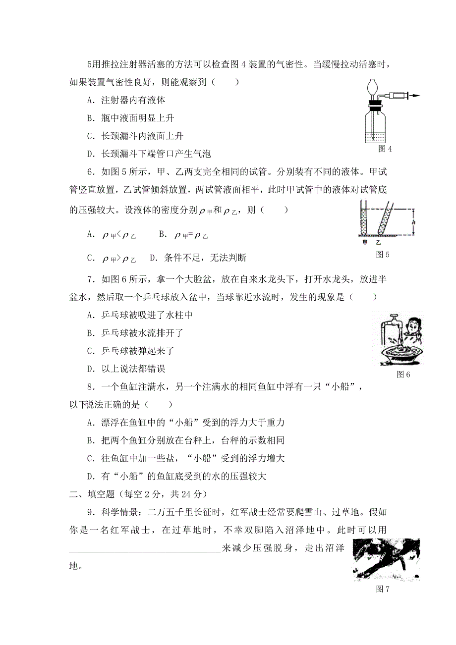 人教版九年级物理单元测试：第十四章+单元测试题.doc_第2页