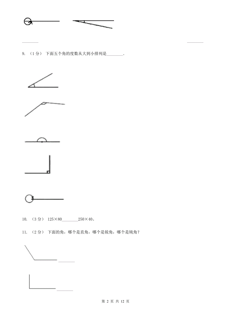 山东省枣庄市2020版四年级上学期数学期末试卷（I）卷_第2页