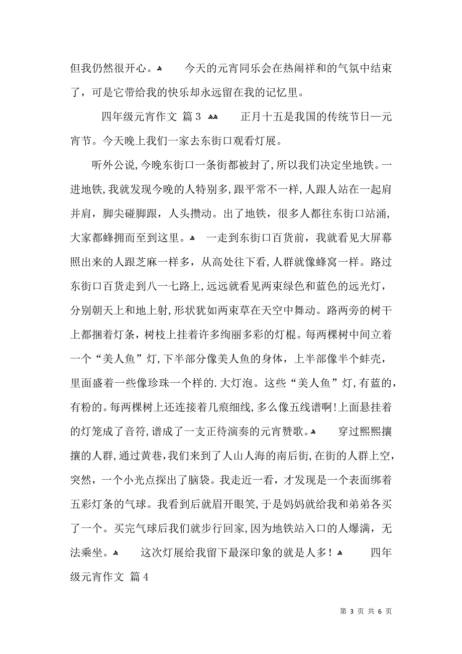 四年级元宵作文汇编五篇_第3页