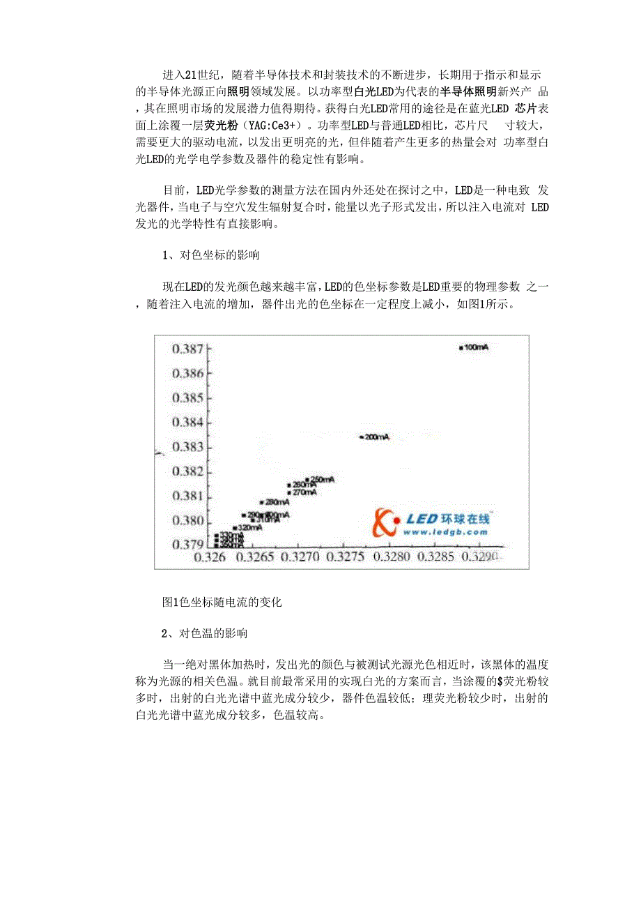 电流对白光LED光学特性影响_第1页