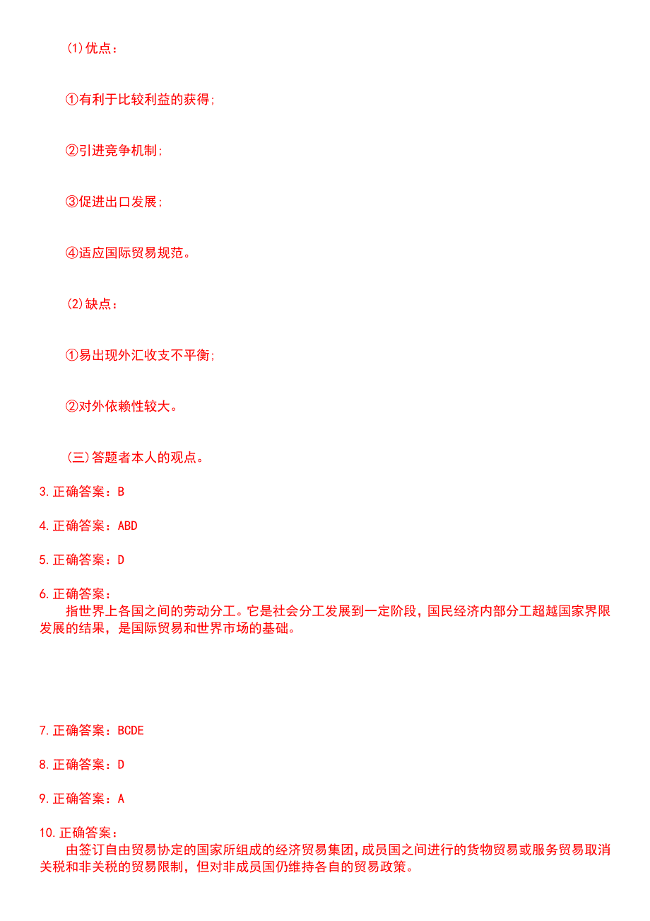 2023年自考专业(国贸)-国际贸易考试历年易错与难点高频考题荟萃含答案_第4页