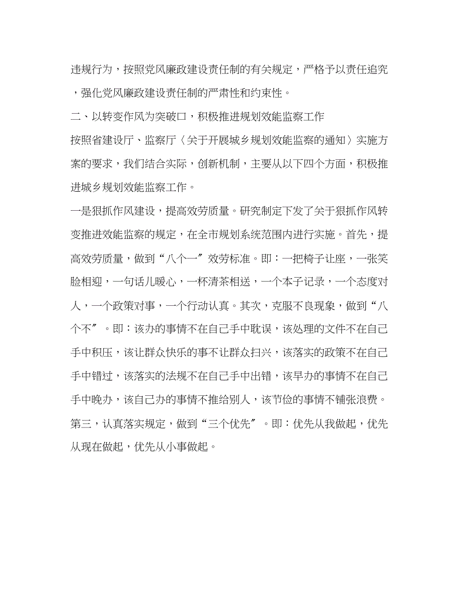 2023年市建设系统贯彻落实党风廉政建设责任制工作.docx_第3页