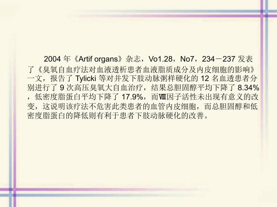 医用三氧大自血疗法_第5页