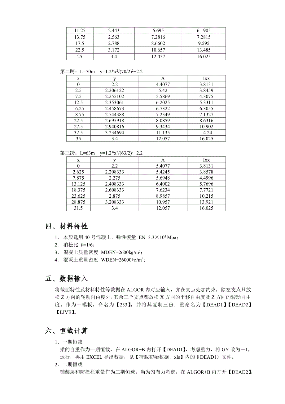 连续梁桥电算计算书_第2页