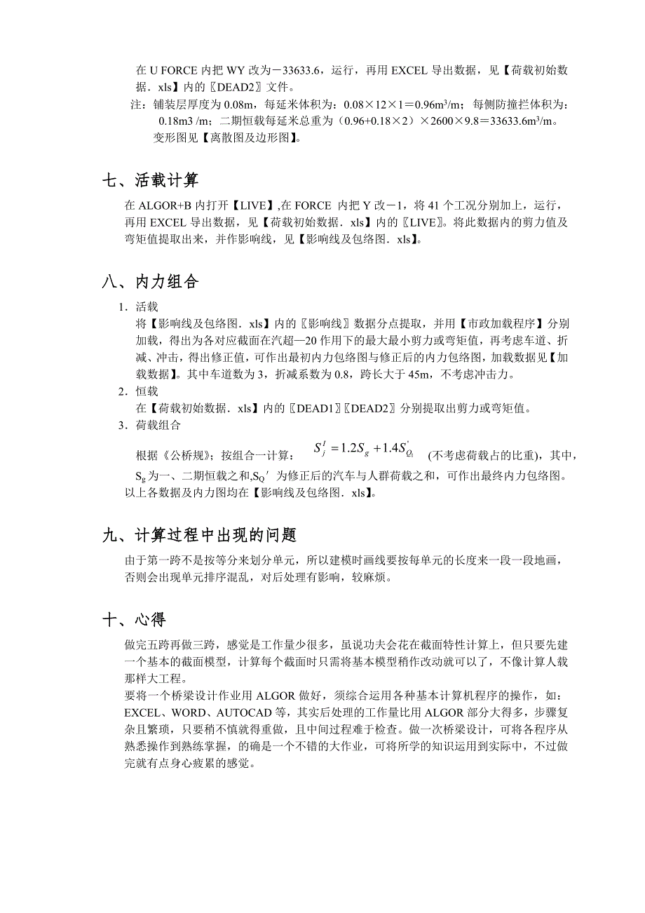 连续梁桥电算计算书_第3页