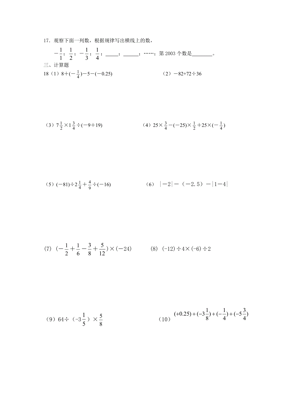 最新人教版七年级数学有理数1.1-1.4测试题.doc_第2页