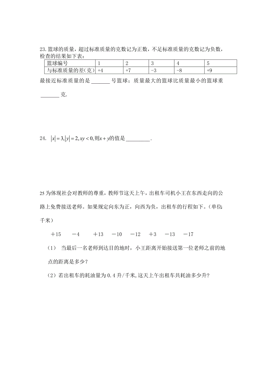 最新人教版七年级数学有理数1.1-1.4测试题.doc_第4页