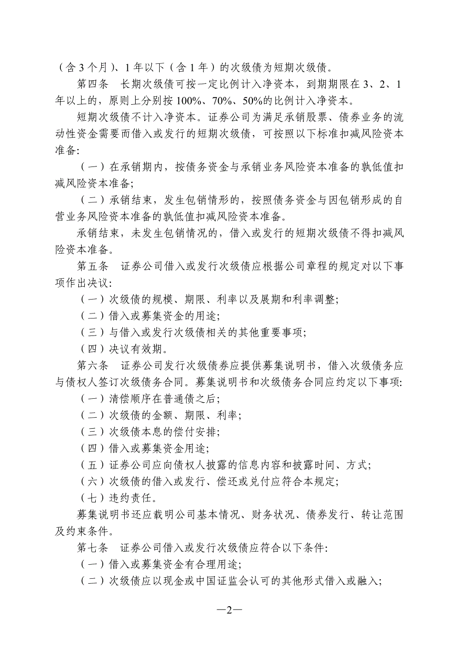 证券公司次级债管理规定86485.doc_第2页