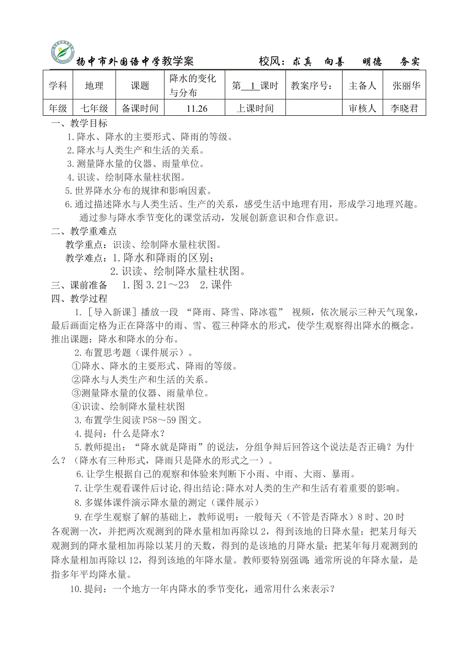 733-1降水的变化与分布_第1页