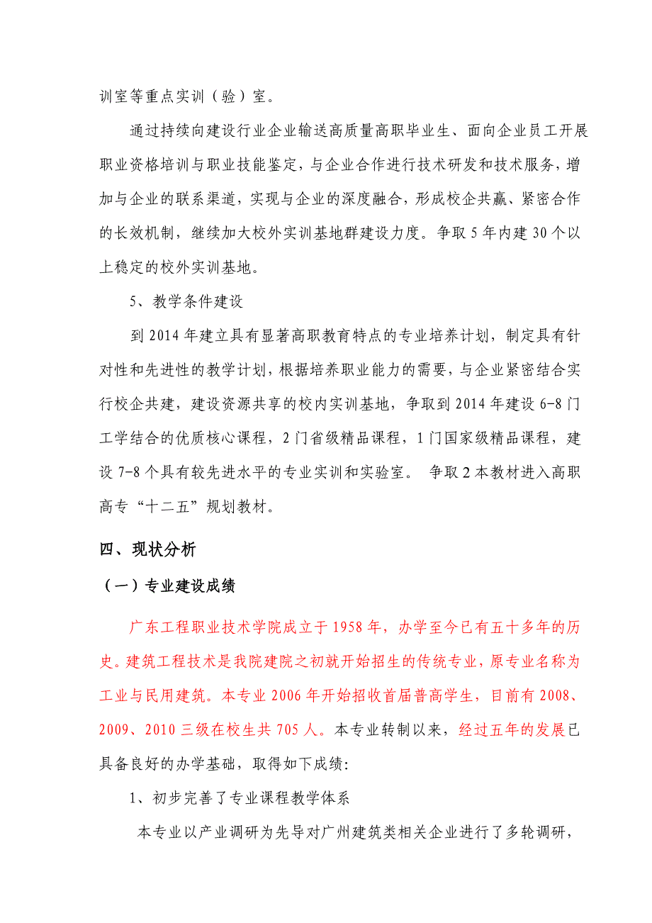 1121建筑工程技术专业5年专业建设规划_第4页