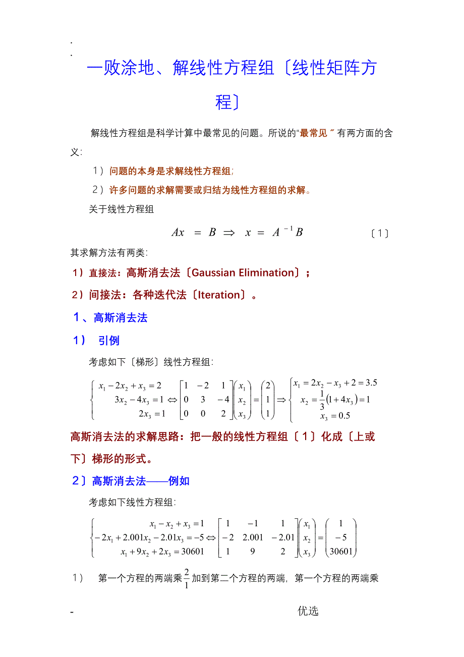 矩形运算方法_第1页