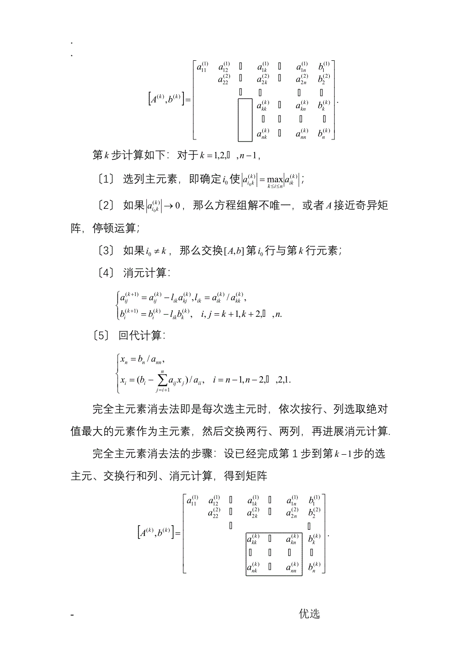 矩形运算方法_第3页