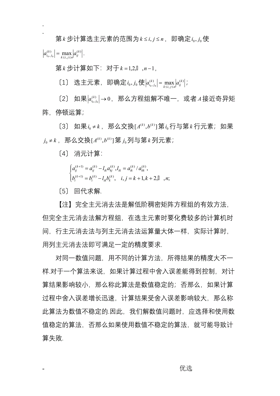 矩形运算方法_第4页