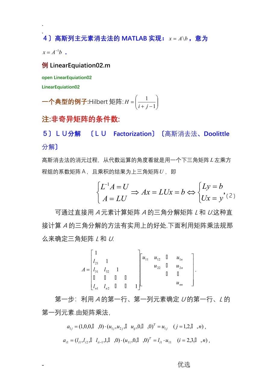 矩形运算方法_第5页