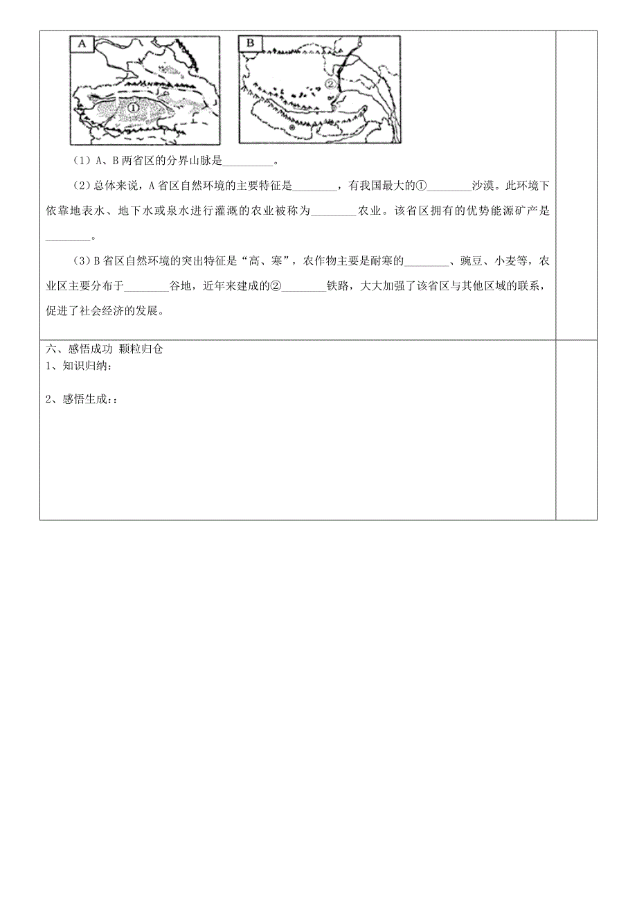 八年级地理下册9.1自然特征与农业导学案人教版_第4页