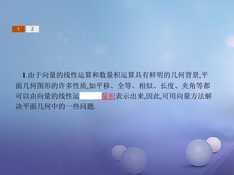 高中数学 第二章 平面向量 2. 平面向量应用举例 2.5.1 平面几何中的向量方法课件 新人教A版必修4_第3页