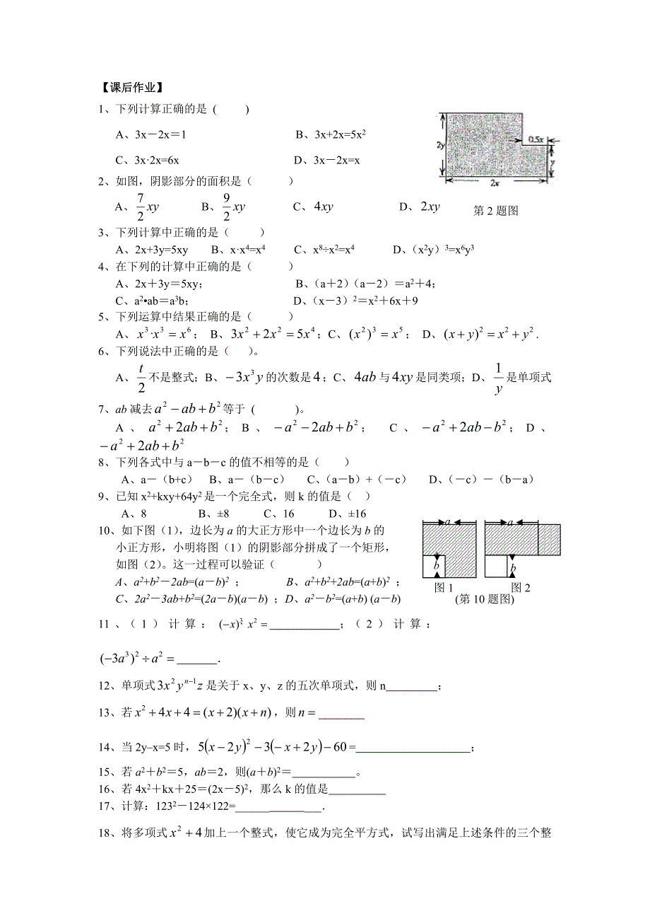 初二数学期末复习卷(教育精品)_第3页