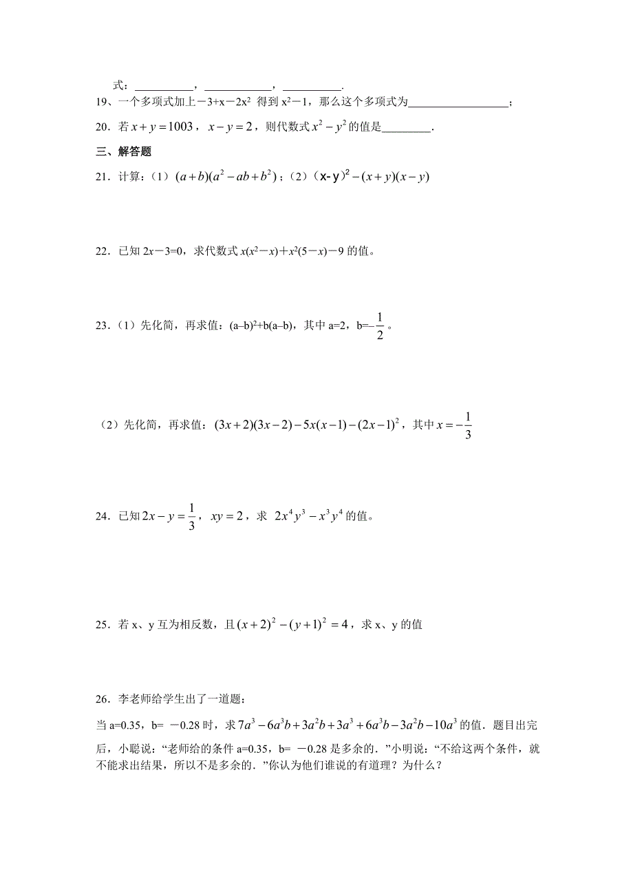 初二数学期末复习卷(教育精品)_第4页