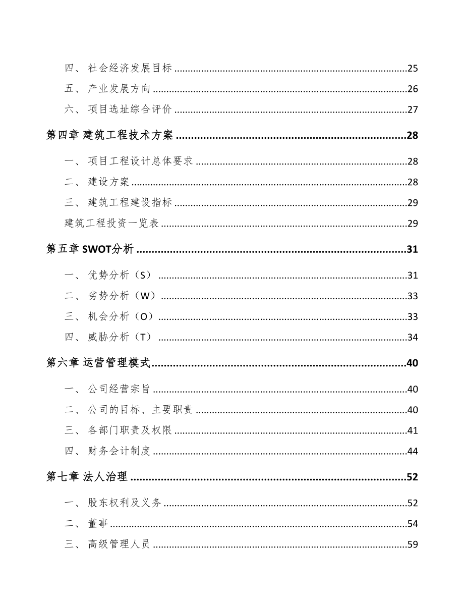 年产xxx千件机床附件项目银行贷款申请报告(DOC 83页)_第3页