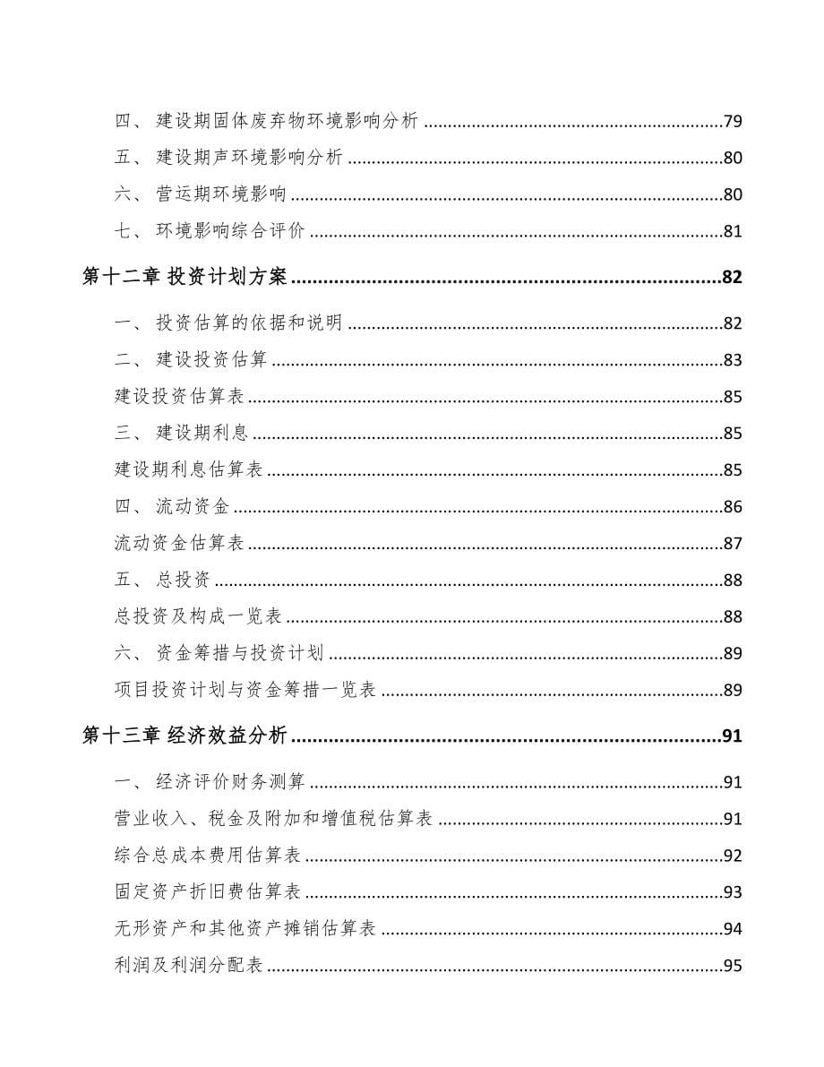 年产xxx千件机床附件项目银行贷款申请报告(DOC 83页)_第5页