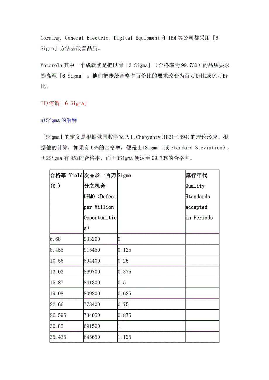 「6sigma」品质管理的研究_第2页