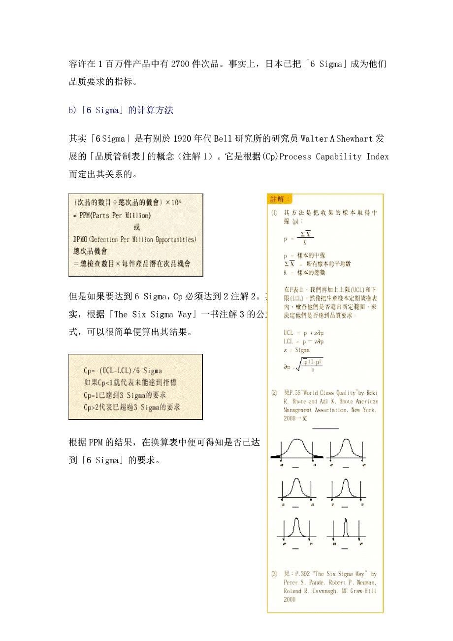 「6sigma」品质管理的研究_第5页