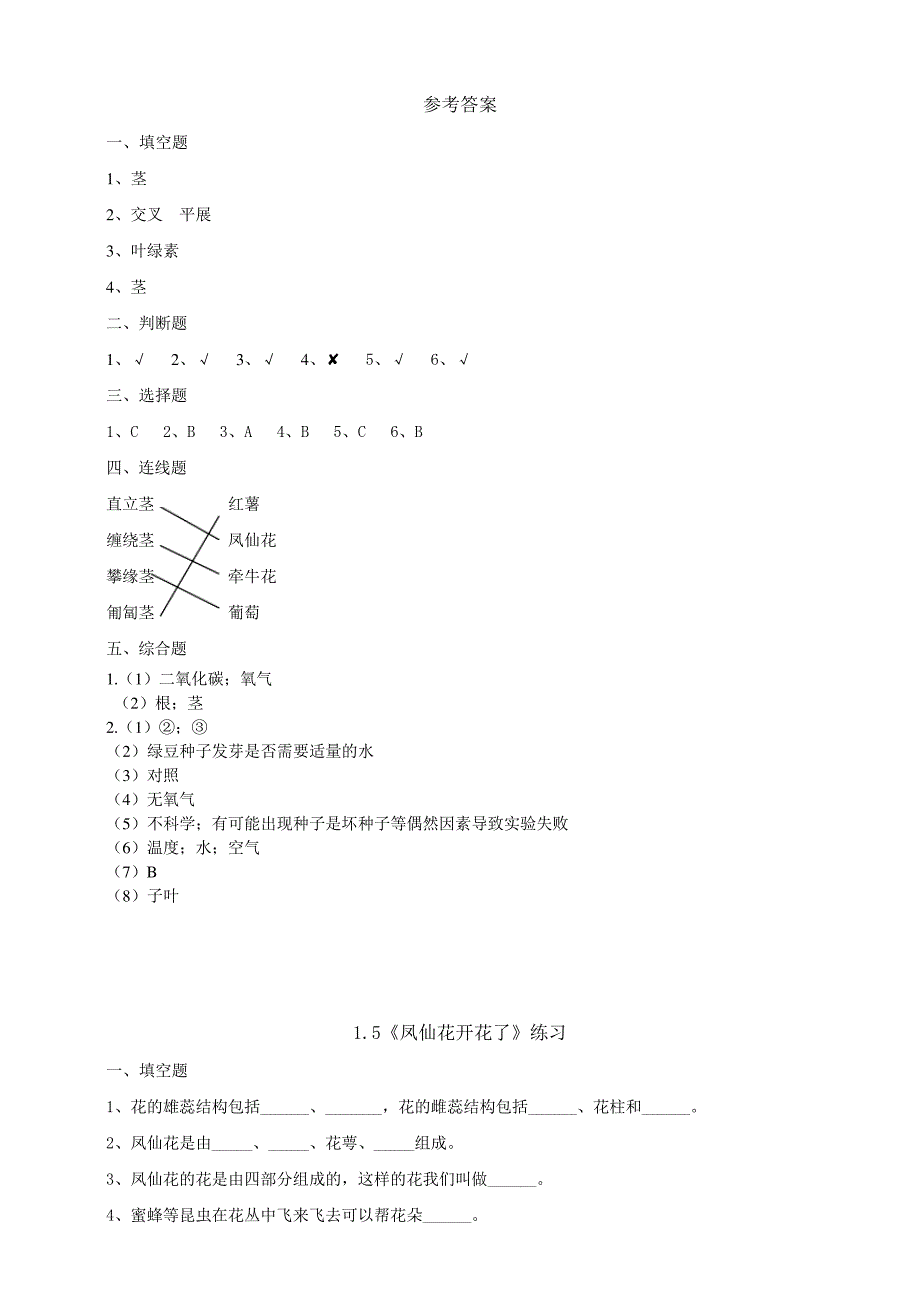 教科版四年级科学下册1.4《茎和叶》作业设计_第4页