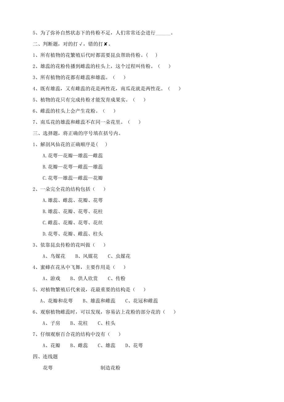 教科版四年级科学下册1.4《茎和叶》作业设计_第5页