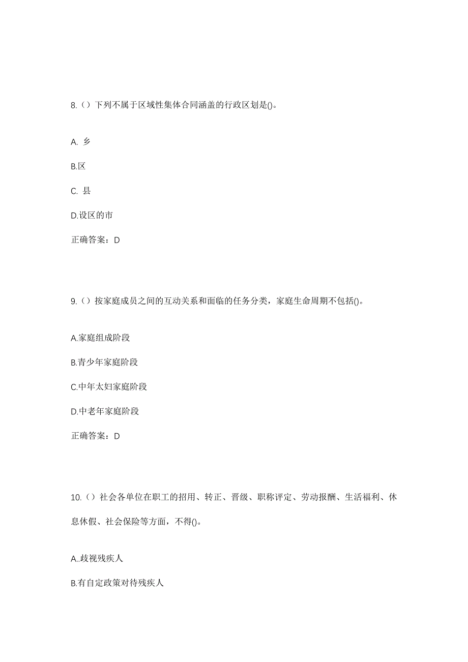 2023年山东省潍坊市寿光市稻田镇太平寺村社区工作人员考试模拟题及答案_第4页