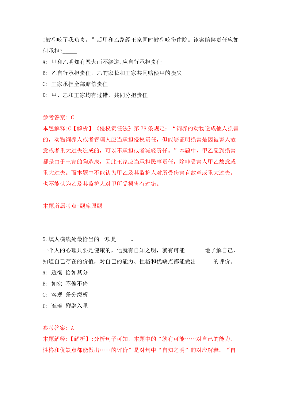 山东省潍坊综合保税区公开招考5名聘用职员模拟试卷【附答案解析】（7）_第3页