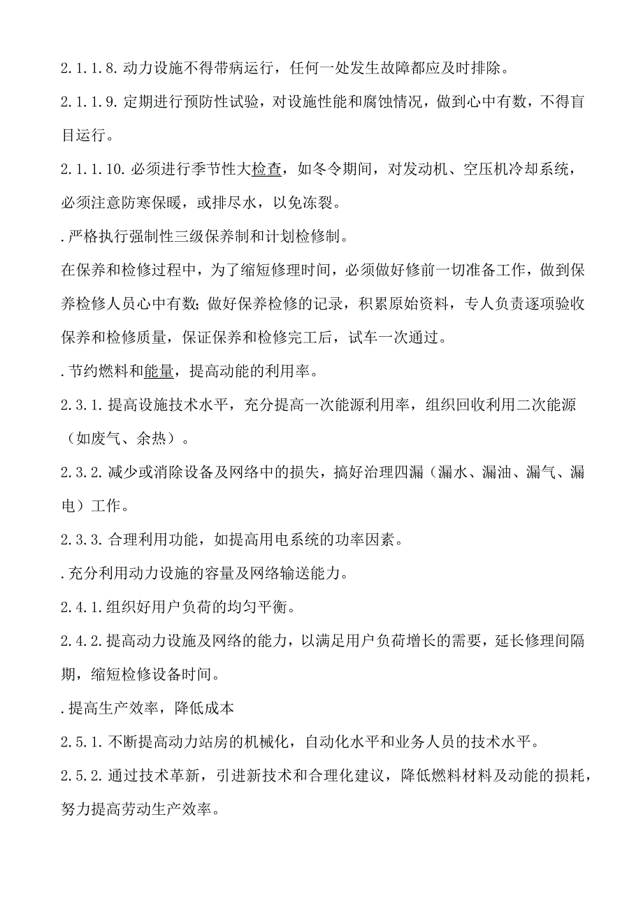 动力设施使用管理办法_第2页