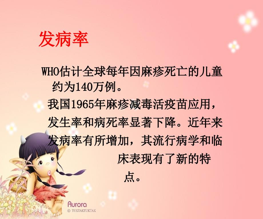 小儿出疹性疾病课件_第4页