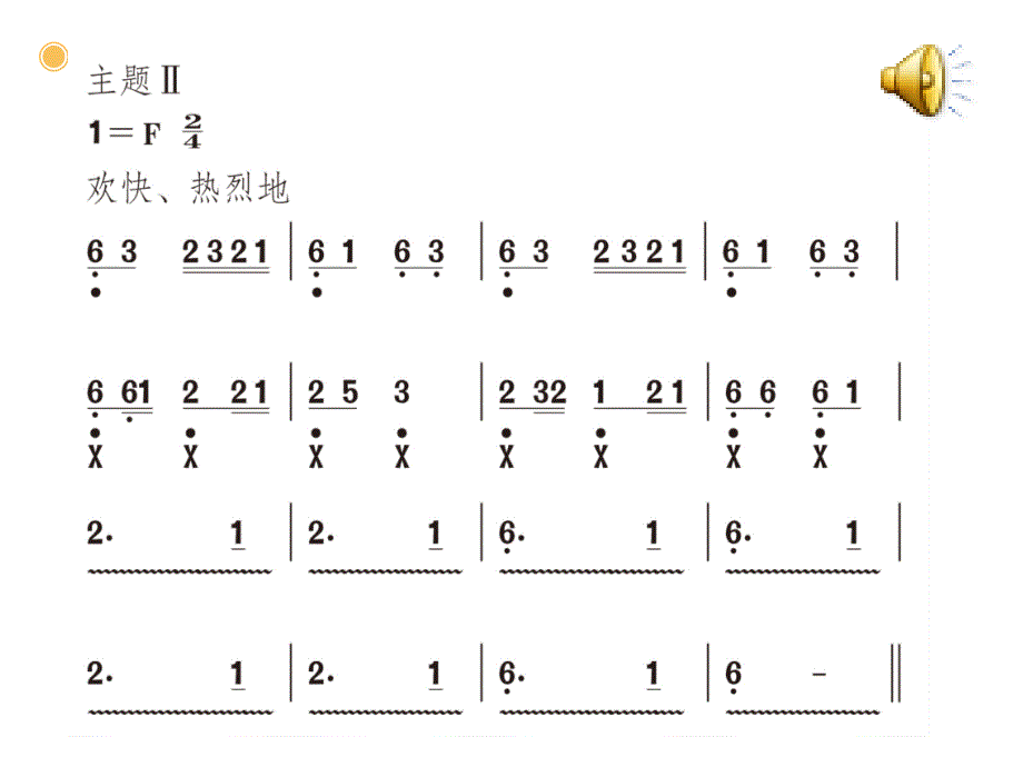 五年级音乐下册第一课时课件_第3页