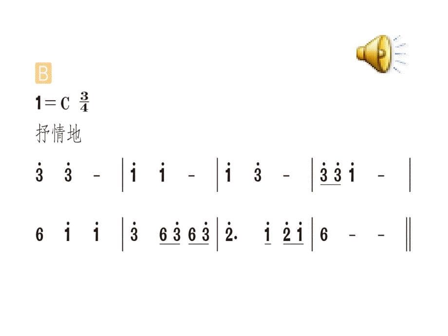 五年级音乐下册第一课时课件_第5页