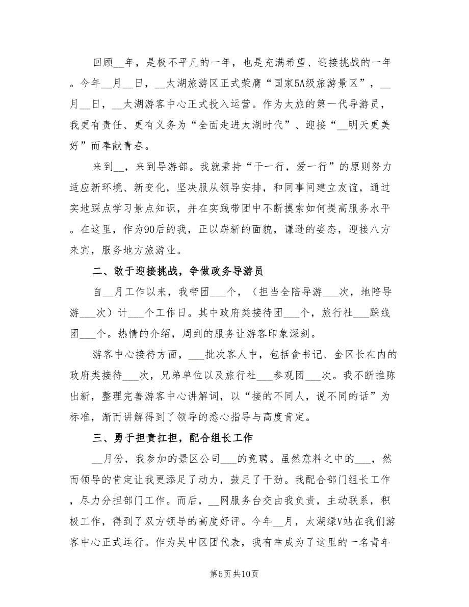 2022年景区导游员工作总结范文_第5页