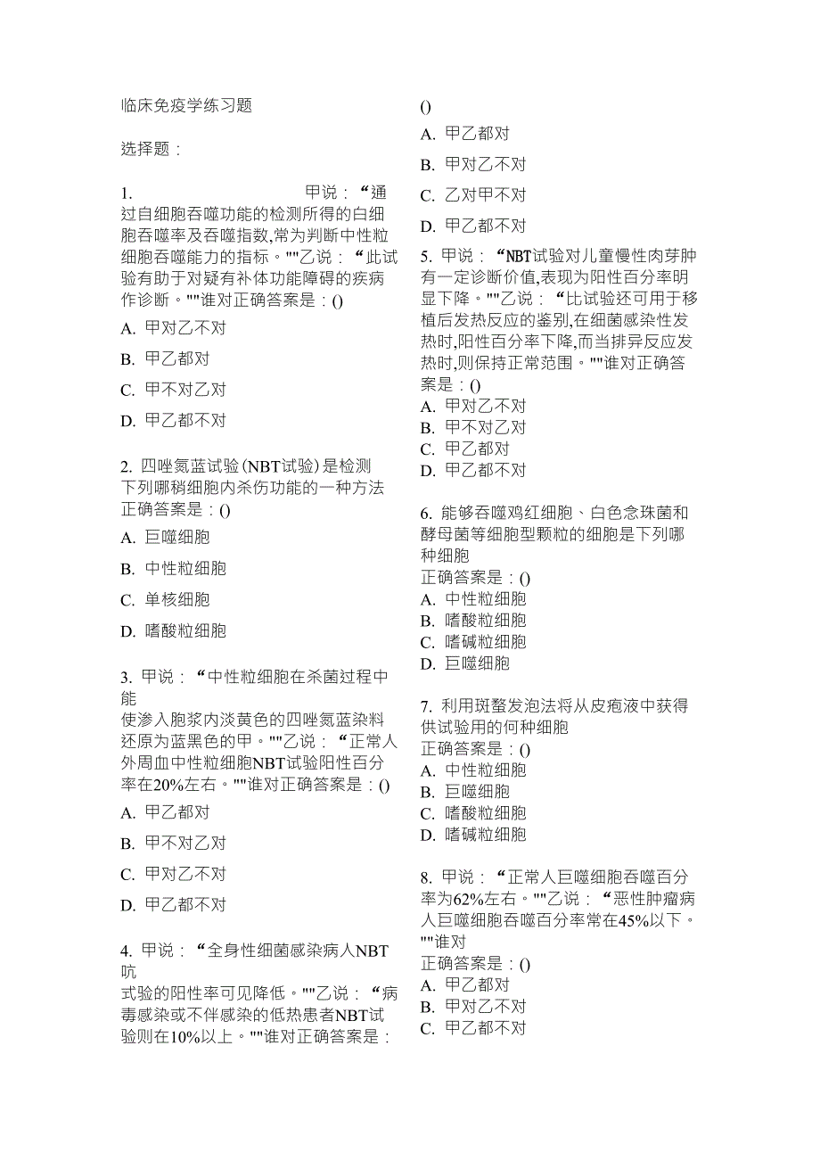 临床免疫学检验试题1_第1页