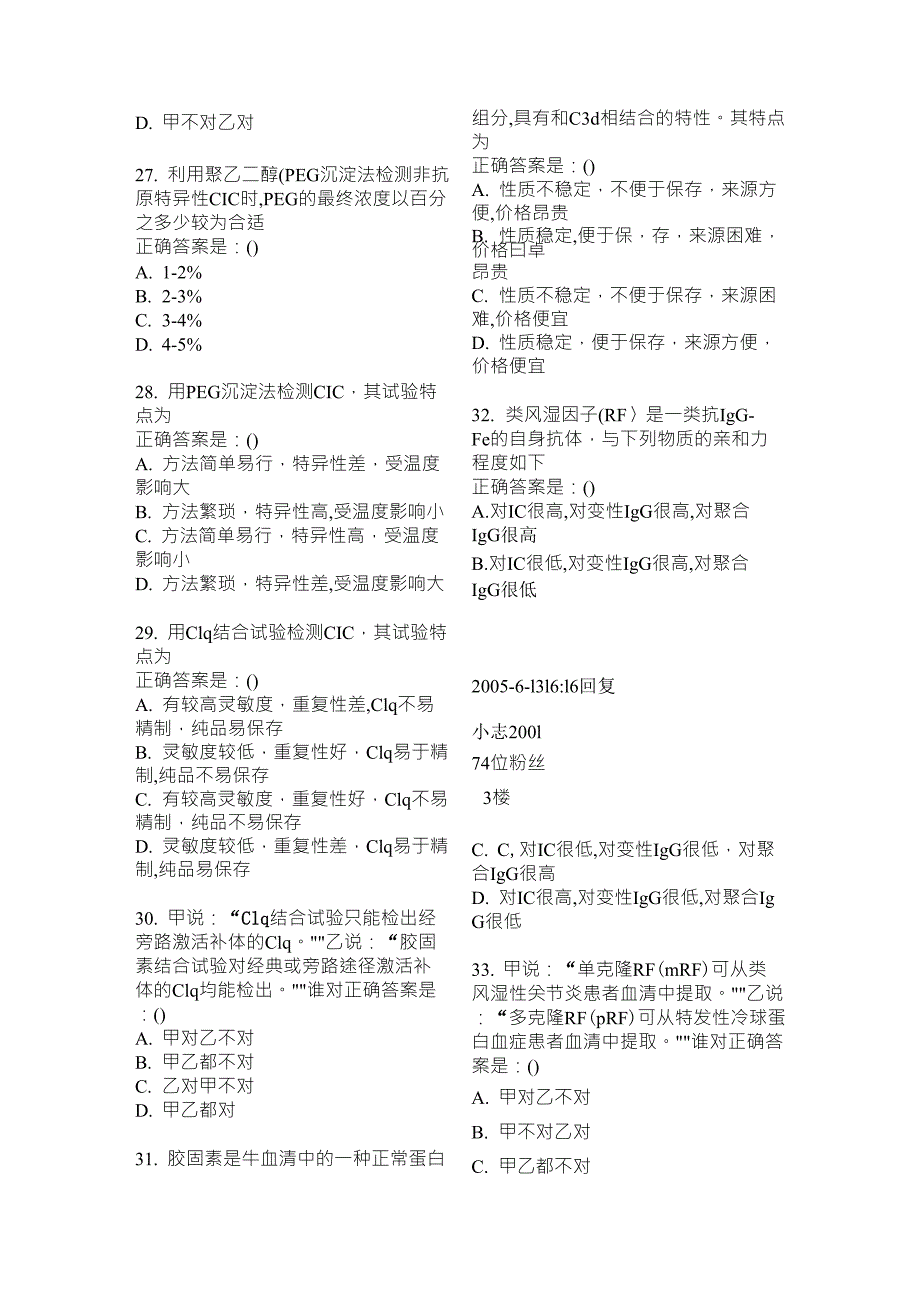 临床免疫学检验试题1_第4页