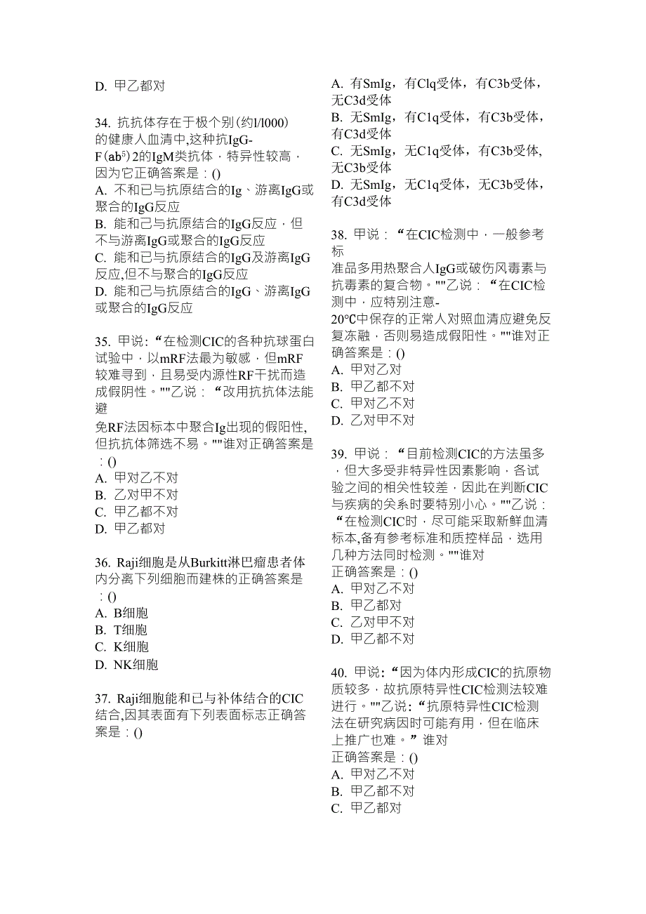 临床免疫学检验试题1_第5页