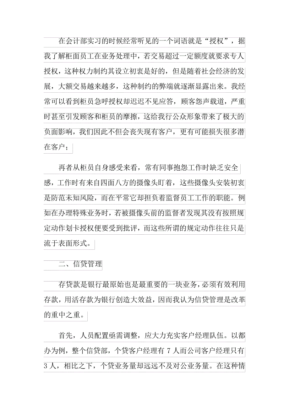 在银行实习报告3篇_第3页