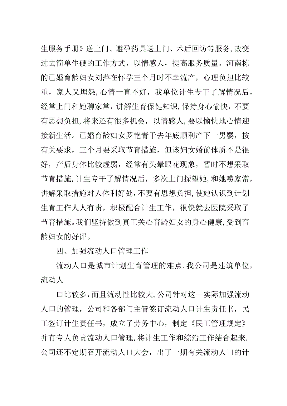 单位计生半年工作总结.doc_第4页