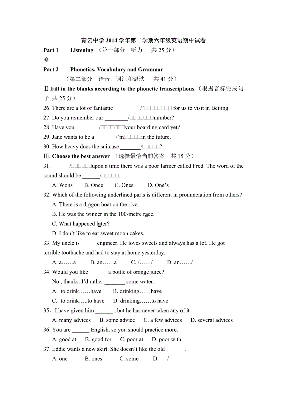 2014学年第二学期六年级英语期中测试卷_第1页