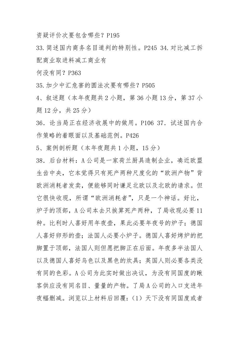 国际商务管理学历年试题答案全.docx_第5页